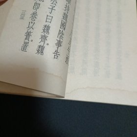 藏书（第七册.大字本16开.馆藏）（A14）（见图）