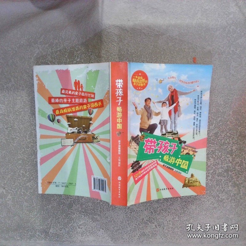 带孩子畅游中国