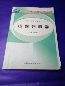 中醫(yī)婦科學(xué)