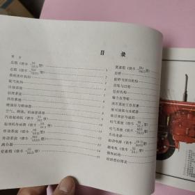 铁牛-55拖拉机结构图册