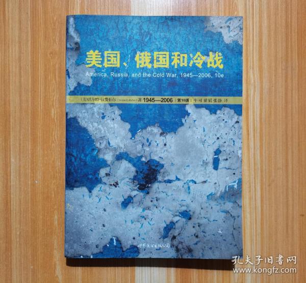 美国、俄国和冷战