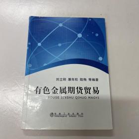 有色金屬期貨貿(mào)易