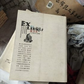 圖說藏書票：從杜勒到馬蒂斯
