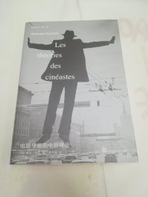 电影导演的电影理论