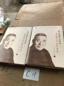 铅字流芳大先生--近代报刊中的张伯苓(上下)(精)/公能教育文库