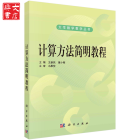 计算方法简明教程
