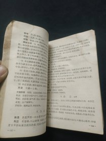 中药学讲义 1960年版