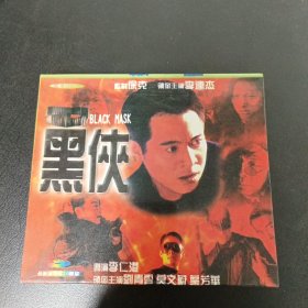 VCD：黑侠 2碟，1集有一处划痕，能正常播放，2集无划痕，外盒黏胶开了一处