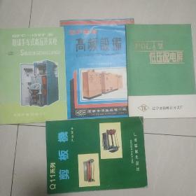 说明书    GP系列  GP300一H型高频焊管机  PGL1  2型低压配电屏    Q11系列一剪板机    GFC一15V（F）型  防误手车式高压开关柜  合售4个