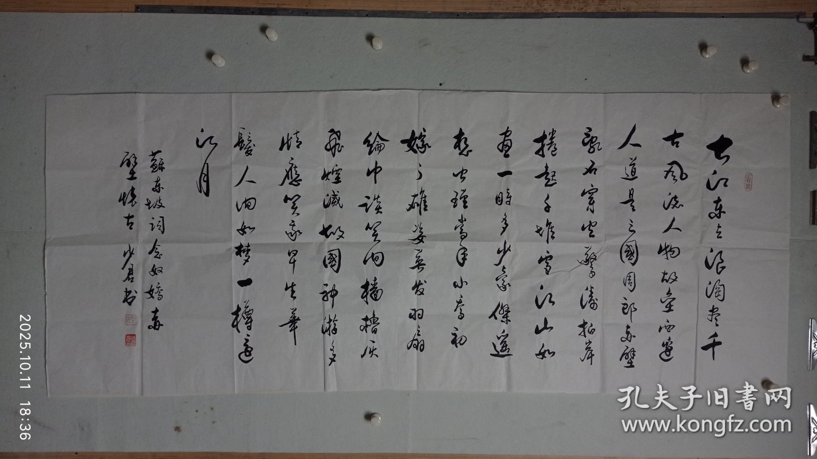 陕西著名书法家余少君老师书法《念奴娇赤壁怀古》小六尺。2025