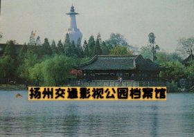 城市地标：2002年扬州瘦西湖公园