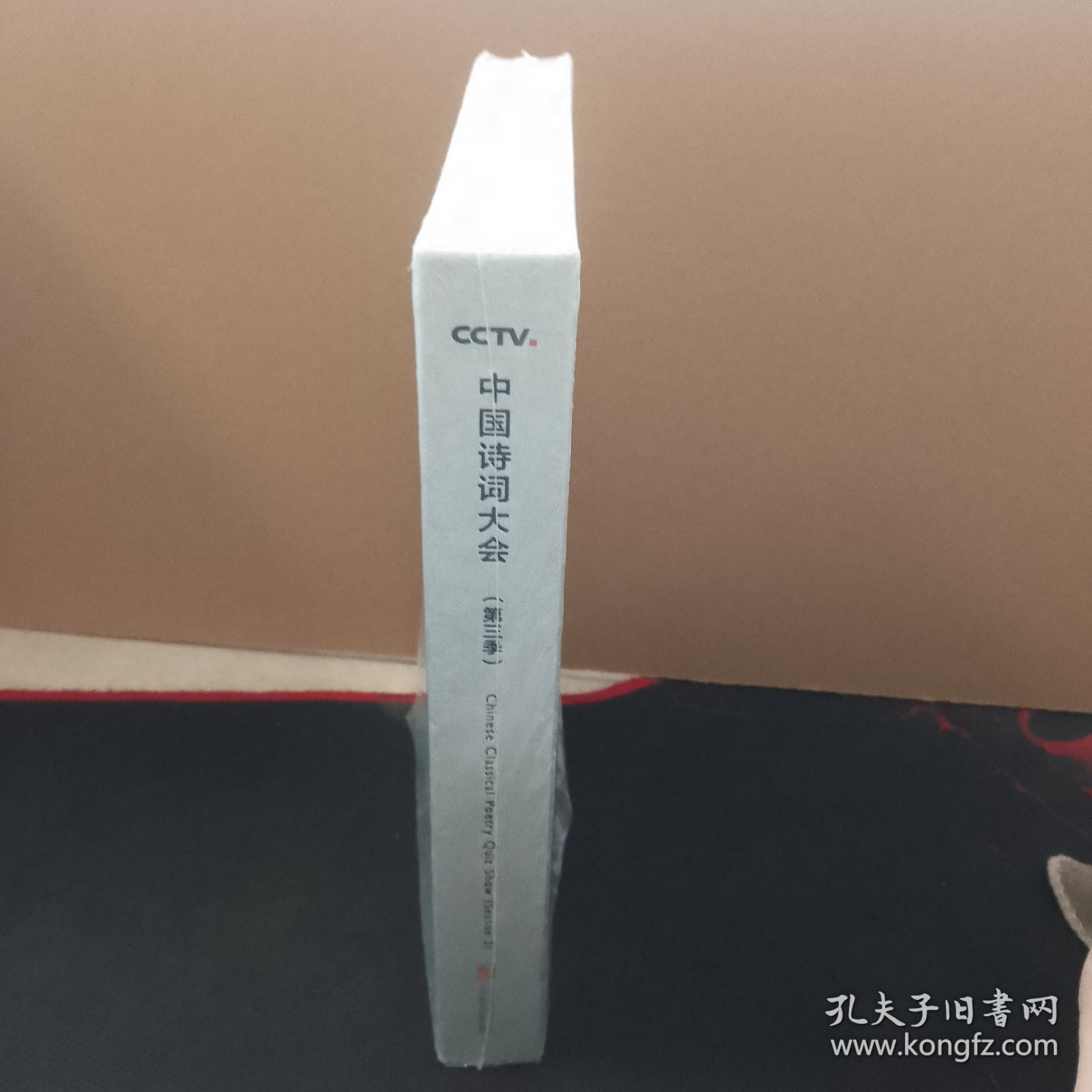 中国诗词大会（第三版）人生只有诗意