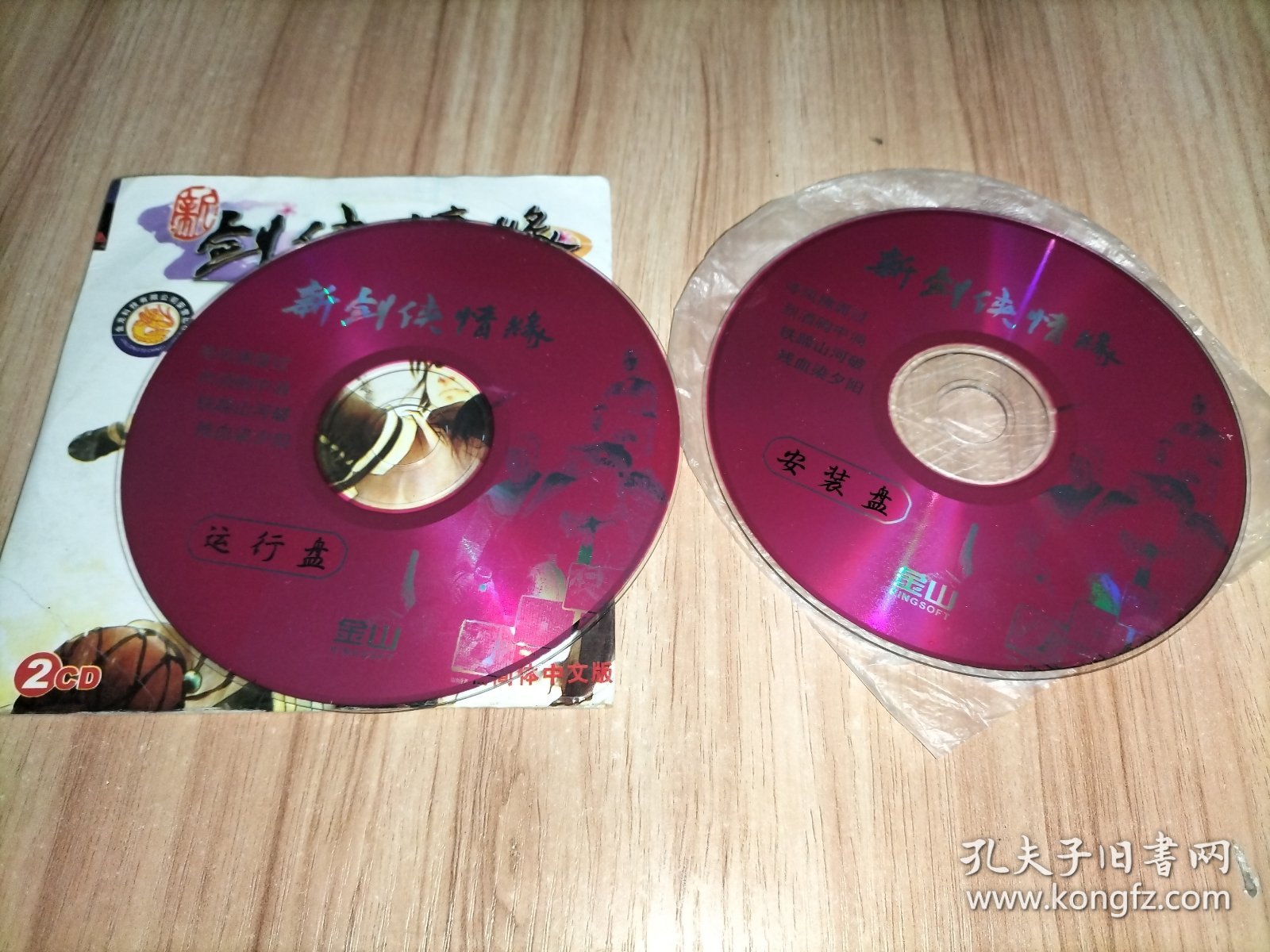 游戏光盘：《新剑侠情缘 纵横江湖》2CD 正式简体中文版