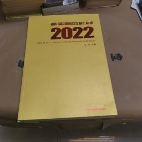 第四届中国画双年展作品集2022