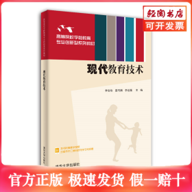 現(xiàn)代教育技術(shù)