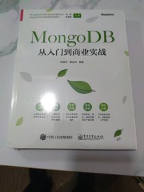 MongoDB从入门到商业实战