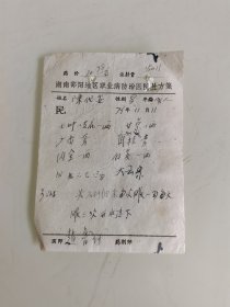 湖南邵阳地区职业病防治医院处方笺名医赵鲁付（七叶一枝花，广香，内金，田三七，甘草，肉桂，白芨，大云）