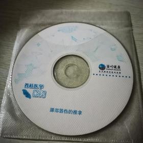 膝部筋伤的推拿VCD