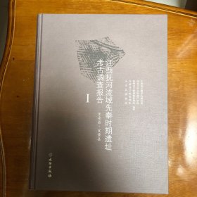 江西抚河流域先秦时期遗址考古调查报告I（乐安县·宜黄县）