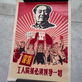 织绒画《工人阶级必须领导一切》