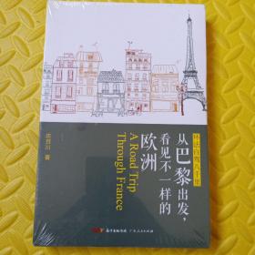 环法自驾八千里：从巴黎出发，看见不一样的欧洲