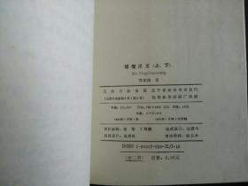 鹰爪王（全四册）/晚清民国小说研究丛书+续鹰爪王（上下）/中国近代武侠小说名著