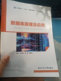 数据库原理及应用