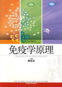 免疫学原理