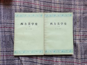 西方美学史（上下），1983年版