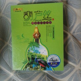DVD Dts-HD 葫芦丝 月光下的凤尾竹
