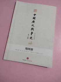 中国历代战争史   (地图册)第12册