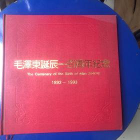 毛泽东诞辰一百周年纪念，13枚纪念邮票一套