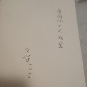 瓶花六讲  (作者签名书)