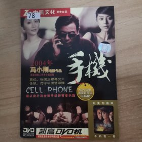 78影视光盘DVD：手机 一张光盘 简装