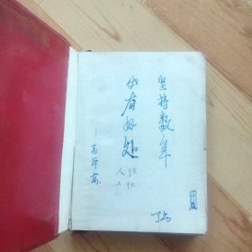 韶山日记  （一个人1974年的日记。只有很少页没用）