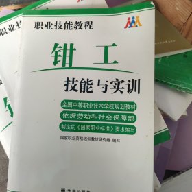 钳工技能与实训