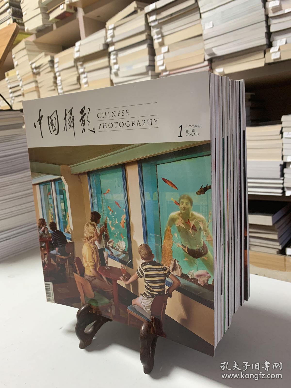 中國攝影2008年1～12期 總第343～354期 共十二冊