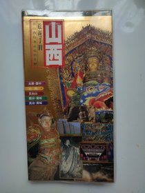 山西旅游手册