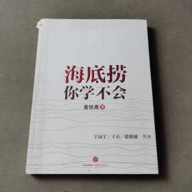 海底捞你学不会