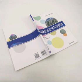 BIM技术应用实训教程