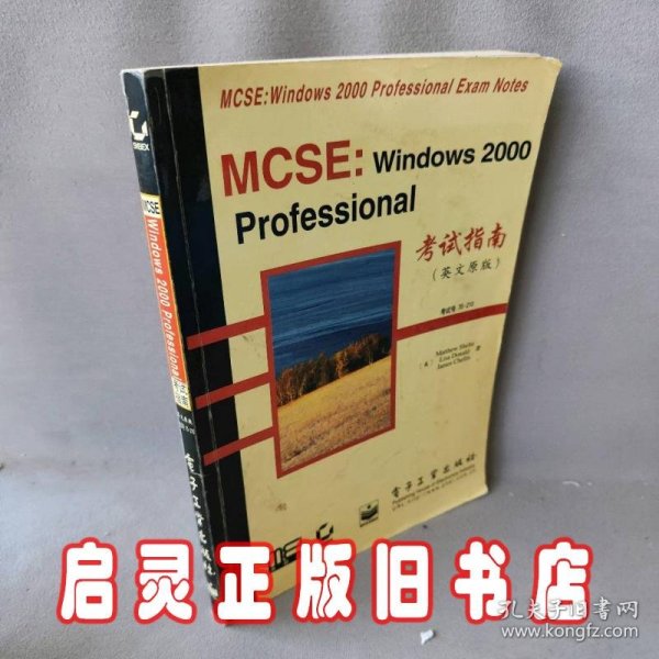 MCSE: Windows 2000Professional考试指南