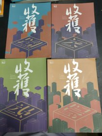 收获 文学双月刊（2023年第一，二，三，四期）