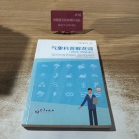气象科普解说词（2015-2016年）
