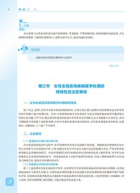 女殖系统与疾病(第2版/整合教材/配增值)