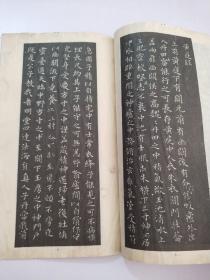 王羲之小楷字帖