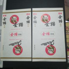 金猫牌烟标2张