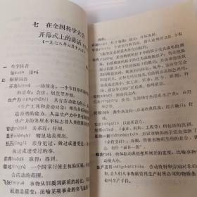 80年代中学语文词语集释初中第六册