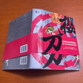樱与刀：日本民间故事集