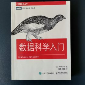 数据科学入门