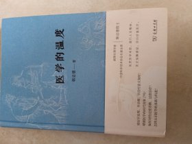 医学的温度